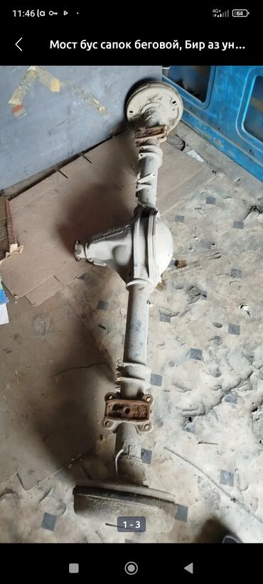 сапог грузовой двух скат: Продойом сопог мост беговой. Одна скат. Не гудит.одно сторона с