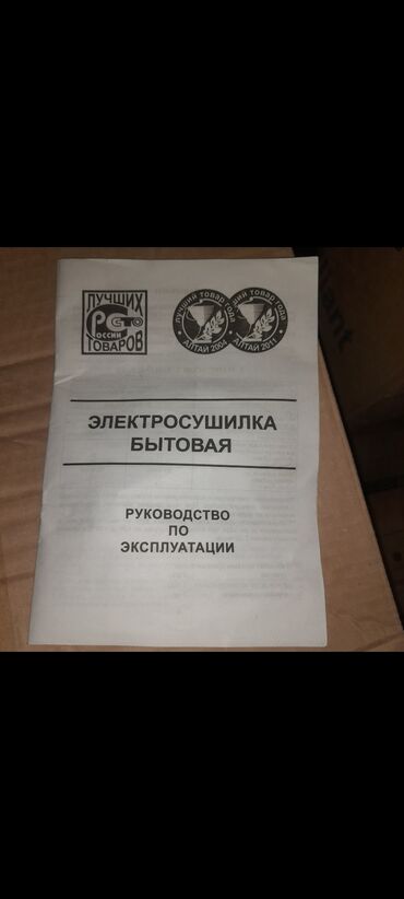 зарядка для ноутбуков: Сушилки для овощей и фруктов
