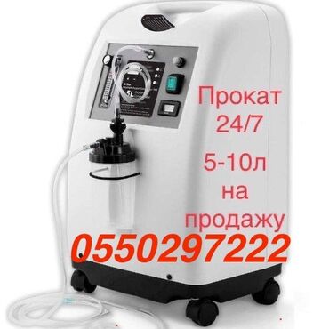 respirox oxygen concentrator: Прокат кислородный концентратор 24/7 доставка и установка в аренду и