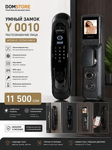 Дверные умные замки: Умные замки DOMSTORE + профессиональная установка Решения для дома — 5