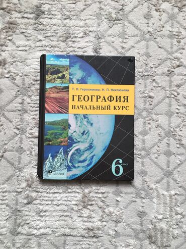 книги география: Продаю: учебник по географии за шестой класс. Учебник в хорошем