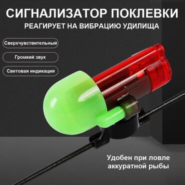 Модемы и сетевое оборудование: Сигнализатор для рыбалки, световая и звуковая индикация, высокая