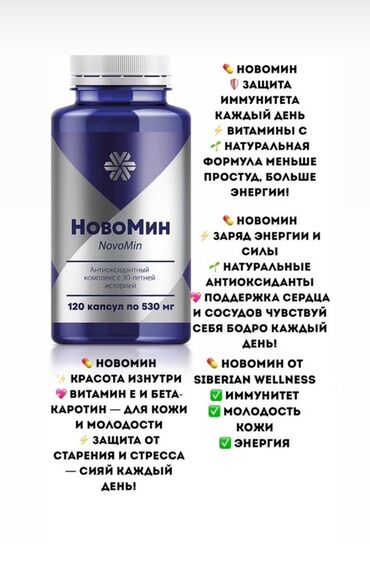 сок алоэ бишкек аптека: Комплекс витаминов, Для укрепления иммунитета, Siberian Wellness, Для взрослых, Капсулы