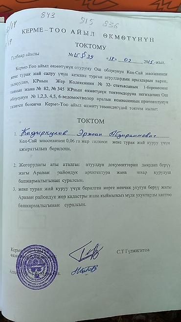 бутка бу: 6 соток, Курулуш — 3