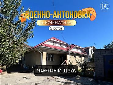 ваена антоновка дом: 4 комнаты, 110 м², 5 соток, Военно-Антоновка, Агентство недвижимости — 1