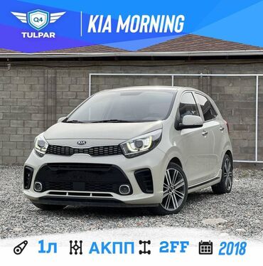 Другие автоуслуги: Kia Morning: 2018 г., 1 л, Автомат, Бензин, Хэтчбэк