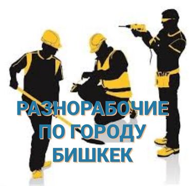 офис склад: Разнорабочий#разнарабочии