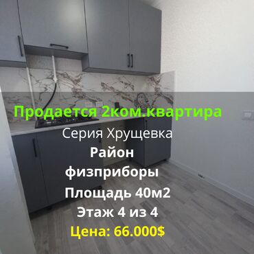 Продажа домов: 2 комнаты, 40 м², Хрущевка, 4 этаж, Евроремонт