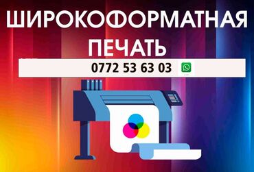 Печать: Широкоформатная печать, | Баннеры, Плакаты