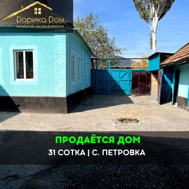 дом дордой келечек: Дом, 60 м², 5 комнат
