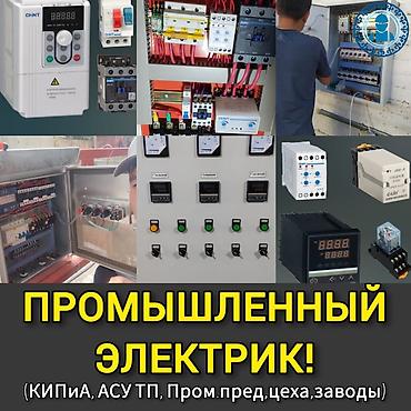 revit: Промышленный электрик. Комплекс работ по электрооборудованию и — 1
