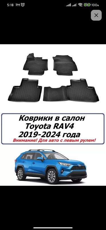Полики: Родные Резиновые Полики Для салона Toyota, цвет - Черный, Новый, Платная доставка