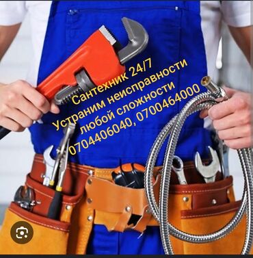 набор инструментов для работы с кожей: Сантехнические услуги 24/7 от "МастерТех"