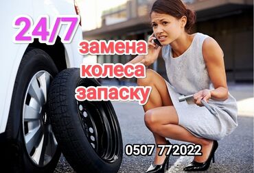 шинный центр бишкек кудайберген: Услуга замена колес. Если надо будет менять колесо или запаску