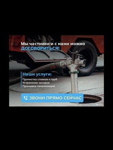 работа разнорабочий бишкек: Канализация иштери | Канализацияны тазалоо, Тирөөчтөрдү тазалоо, Түтүктөрдү тазалоо 6 жылдан ашык тажрыйба
