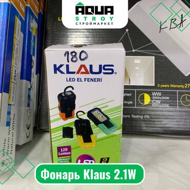 фонарь для кемпинга: Фонарь Klaus 2.1W Для строймаркета "Aqua Stroy" качество продукции на