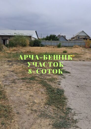 участок берлик: 8 соток, Для строительства, Красная книга, Тех паспорт