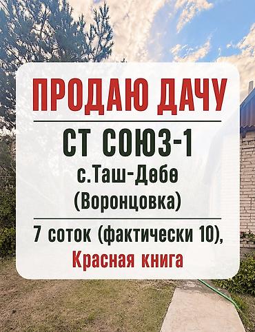 с выходом на речку: Продаётся участок с домом (дача) у реки Ала-Арча (прям в конце — 1