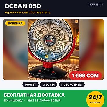 куда: Керамический обогреватель Ocean 050, 1000 Вт. Новый, в заводской — 1
