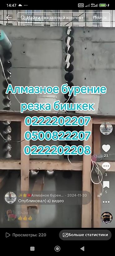 sds max: Алмазное резка бурение либою сложности договорная — 7
