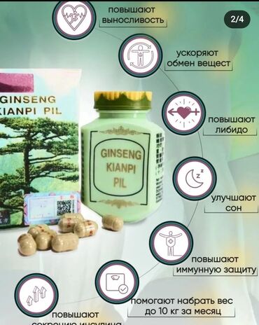 Витамины и БАДы: Капсулы "Женьшень Кианпи Пил" (Ginseng Kianpi Pil) - для набора