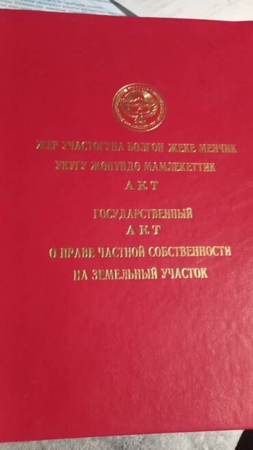 продажа участков каракол: 8 соток, Для бизнеса, Красная книга