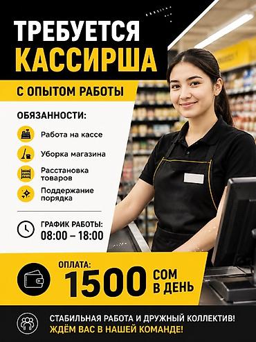 кассир ночной смен: Вакансия: кассирша (с опытом работы) Обязанности: - Работа на кассе - — 1