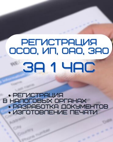 консультация с юристом: Юридикалык кызматтар | Ишкердик укугу, Нотариалдык кызматтар | Консультация, Аутсорсинг