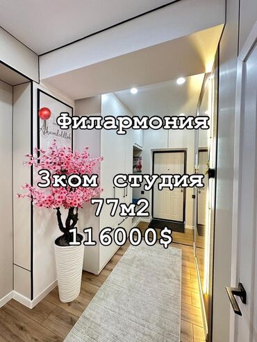 сдаётся квартира без посредников: 3 бөлмө, 77 кв. м, Элитка, 6 кабат, Дизайнердик ремонт