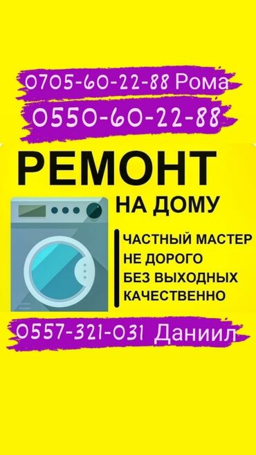 помпа для стиральной машины: Ремонт стиральных машин Ремонт стиральной машины,ремонт