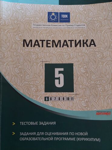 5 ci sinif riyaziyyat testleri pdf yukle: Riyaziyyat 5 ci sinif rusca dim testi satilir ici temizdi birce ilk