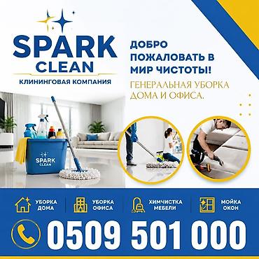 ночной охрана: Уборка помещений, | Квартиры, Дома — 1