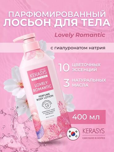 Косметика: Парфюмированный лосьон для тела Perfume Body Lotion Lovely Romantic