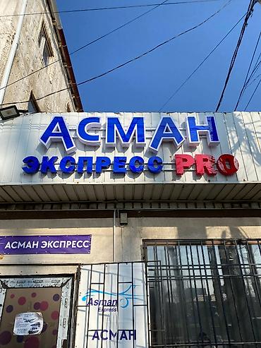 Изготовление рекламных конструкций: | Вывески, Лайтбоксы, Объемные буквы, | Монтаж, Демонтаж, Разработка дизайна — 17