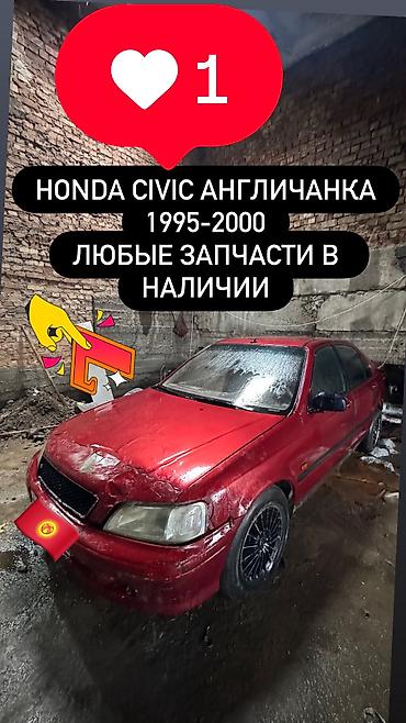 пружина цивик: Honda Civic англичанка в наличии Любые запчасти есть в наличии мотор — 2