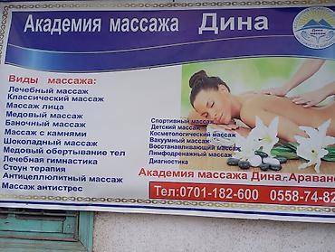 Массаж: Массаж | Лечебный массаж | Консультация — 2