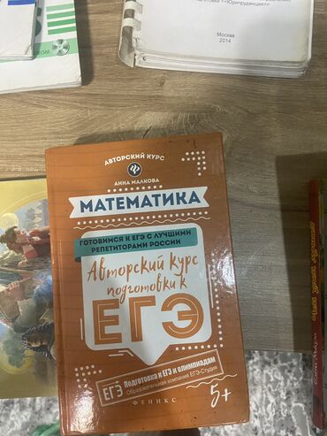 Книги, журналы, CD, DVD: Подготовка к ЕГЭ по математике 500 сом новая!