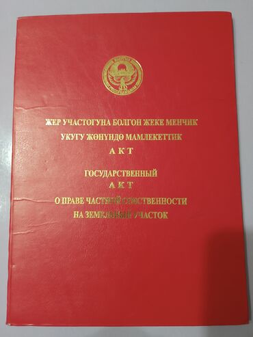 Продажа участков: 4 соток, Для строительства, Красная книга