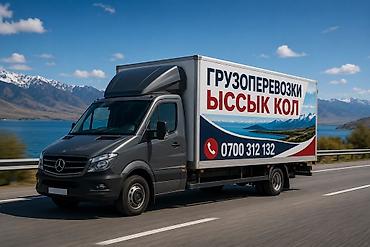 модыльный дом: Грузоперевозки «Бишкек Ыссык Кол» - Междугородние и местные перевозки — 1