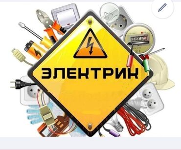 оборудование для пенобетона: Электрик. Больше 6 лет опыта