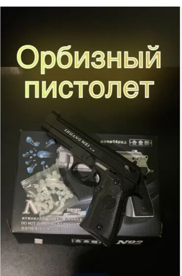 пистолет на пистонах: Пистолет Shuang Wei C.18 в черном цвете. Модель имеет реалистичный