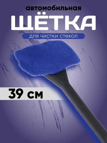 Ткани и губки: Щетка для стекол — ваш надежный помощник зимой! Легко очистите