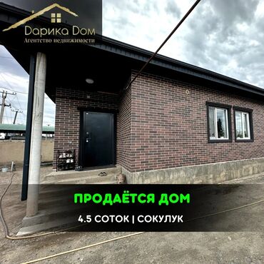 продажа домов в городе бишкек: 106 м², 4 комнаты