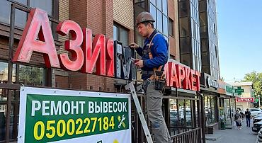 ремонт светодиодной люстры: Ремонт вывесок и световых букв - Профессиональное обслуживание — 1