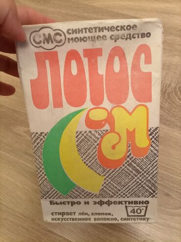 кофе чай: Стиральный порошок СССР. новый вес 500 гр.микрорайон Кок-жар