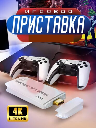 игровые телефон: 🎮 Game Stick Pro — 10 000 игр в одной приставке! 🚚 Доставка по всему