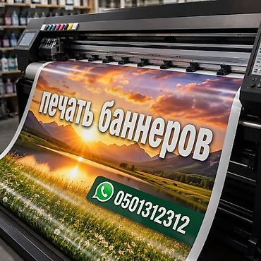 рамка а2: Широкоформатная печать, | Баннеры — 2