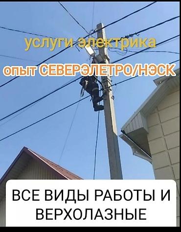 Электрик | Установка счетчиков, Демонтаж электроприборов, Монтаж электрощитов Больше 6 лет опыта