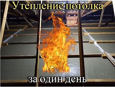 Утепление: Утепление потолков, Утепление крыши 3-5 лет опыта — 6