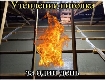 Утепление: Утепление полов, Утепление потолоков, Утепление крыши | Утепление дома, Утепление склада, Утепление контейнера Пенополистирол, Пенопласт, Пенополиуретан 3-5 лет опыта — 2